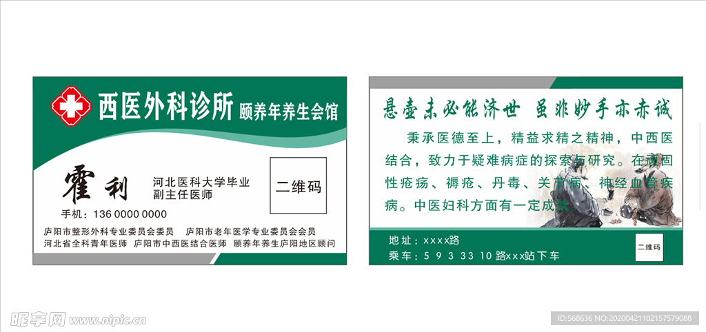 中医名片