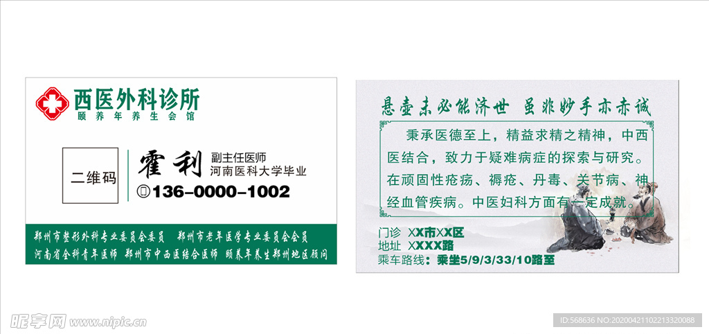 中医名片