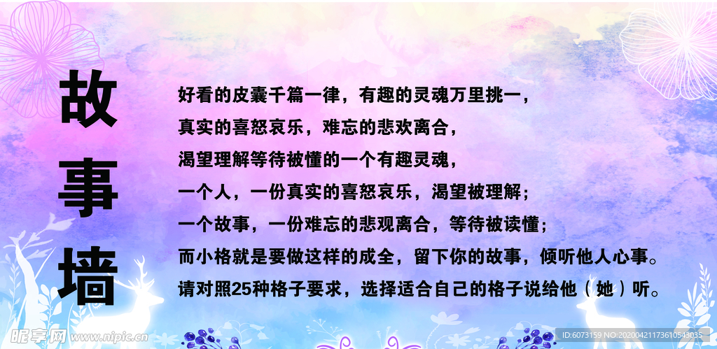故事墙