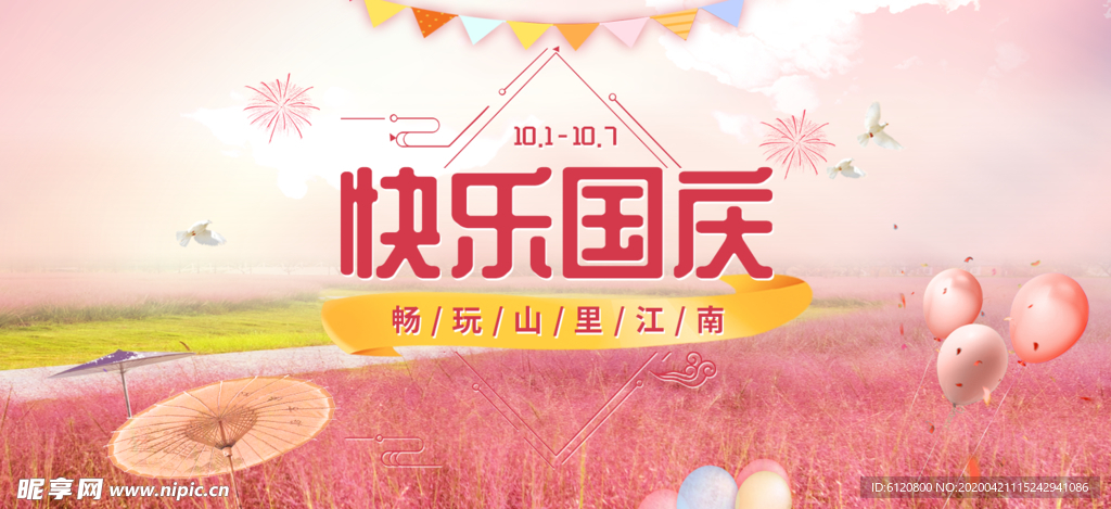 国庆 海报