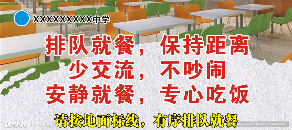 学校排队就餐