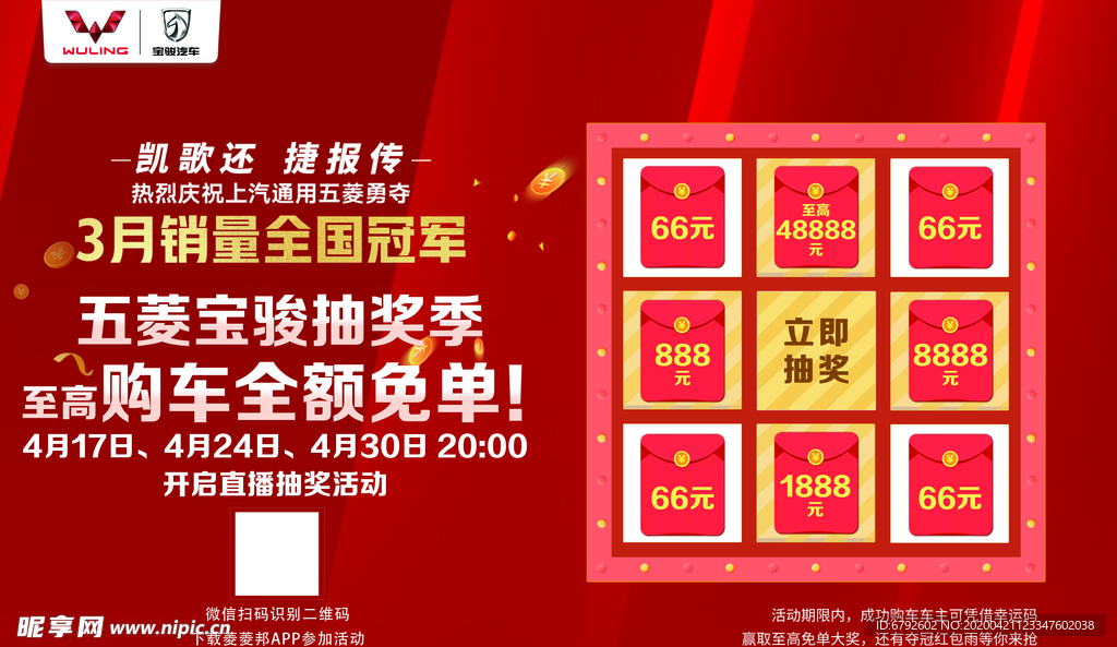 五菱宝骏抽奖