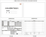 五菱客户信息卡