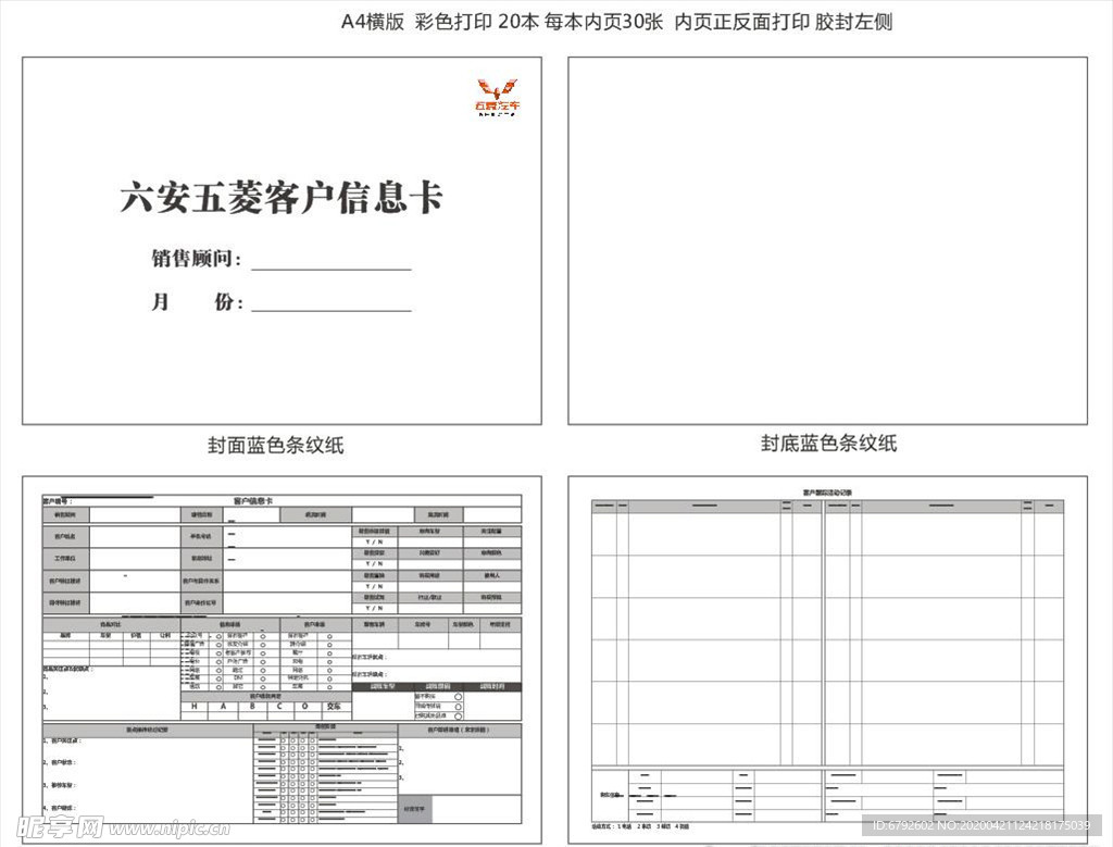 五菱客户信息卡