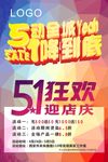 五一活动海报