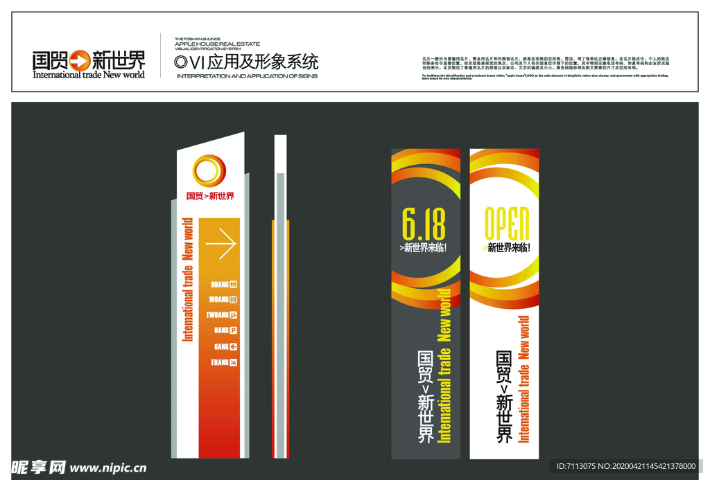 VI设计  VI模版 立牌