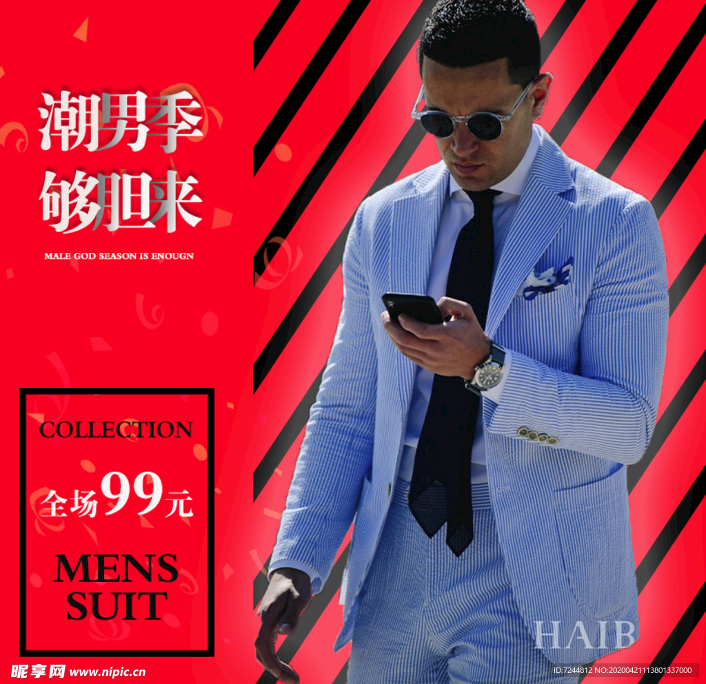 男装