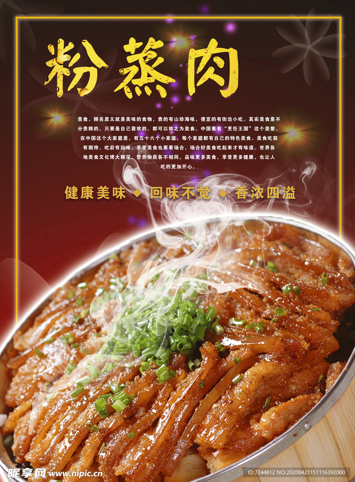 粉蒸肉
