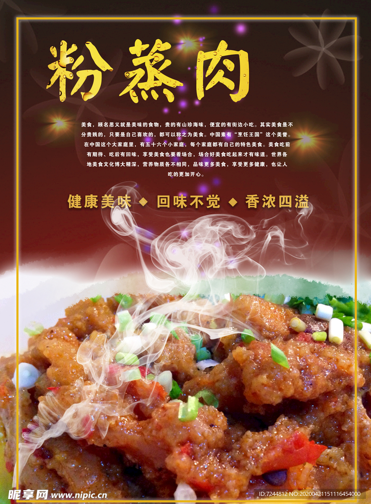粉蒸肉