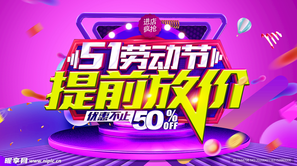 五一活动促销大放价