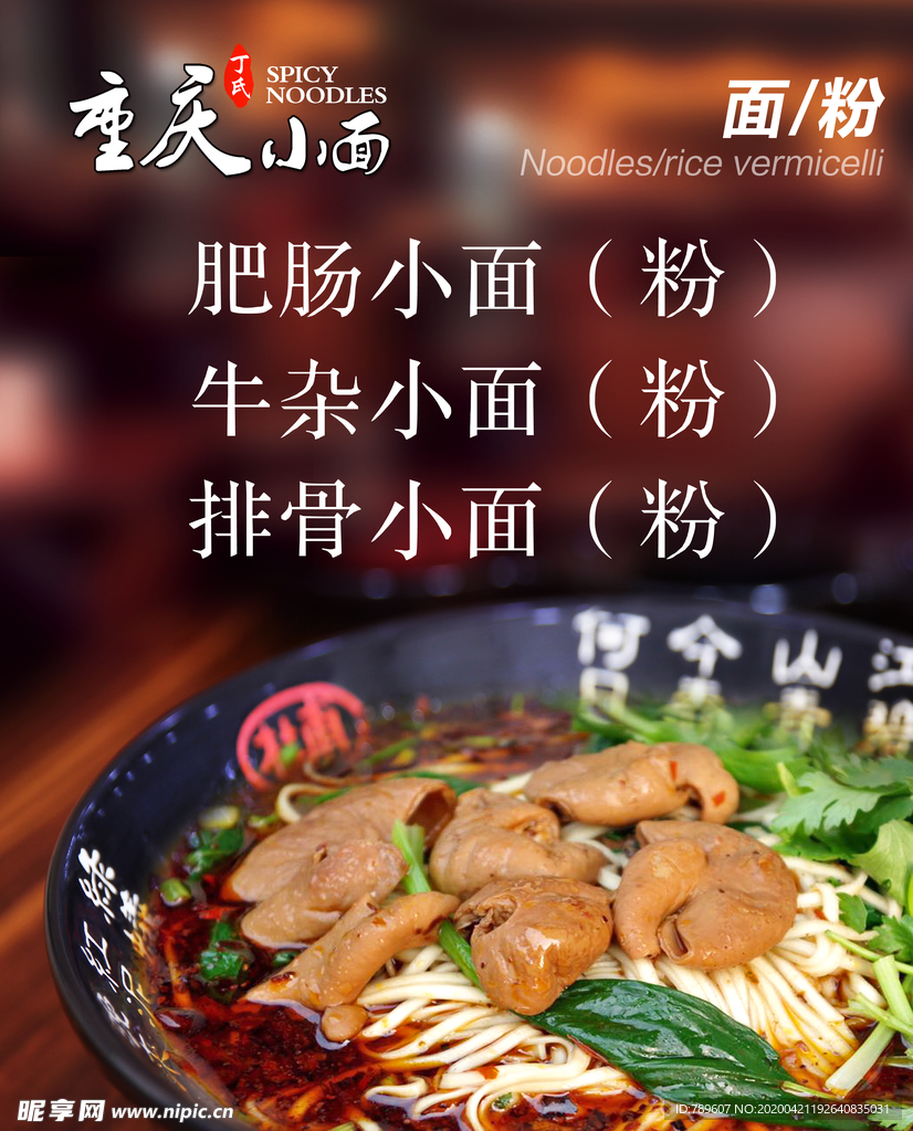 重庆小面