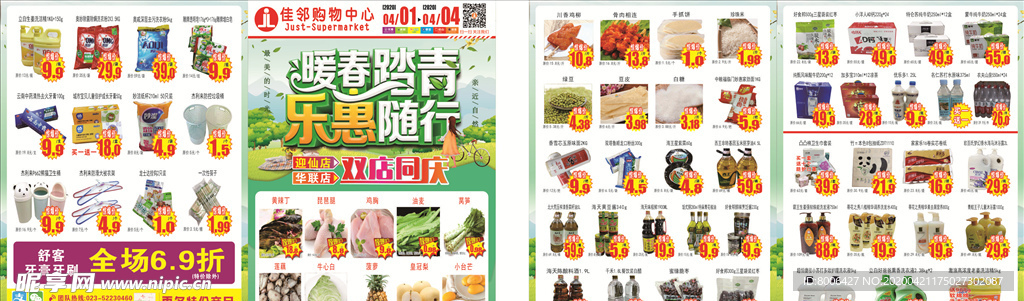 超市dm 清明节dm