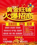 超市招商火爆招商