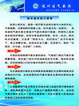 气象局防灾减灾