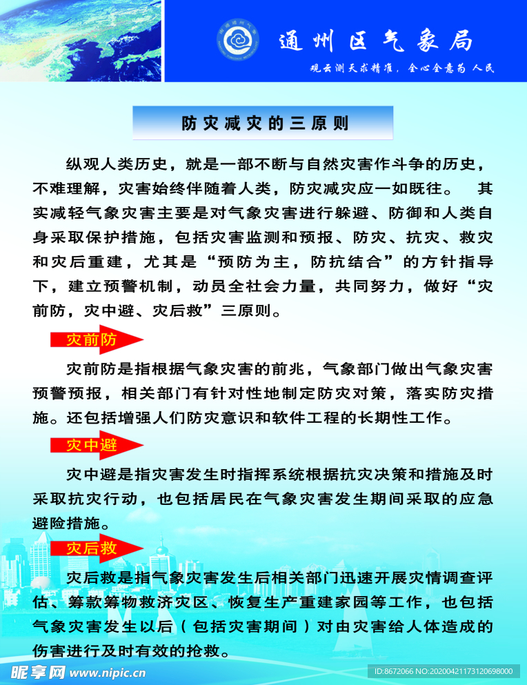 气象局防灾减灾