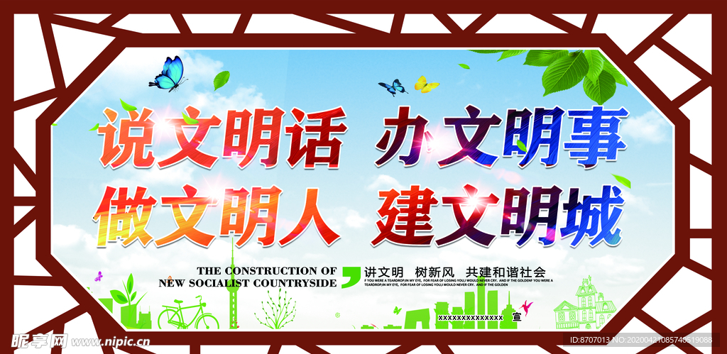 文明城市