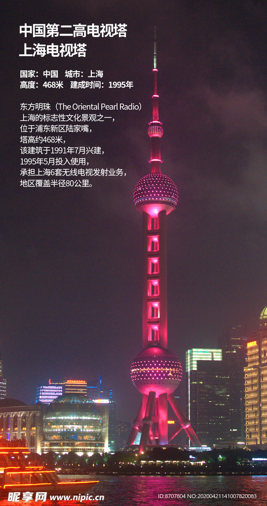上海电视塔