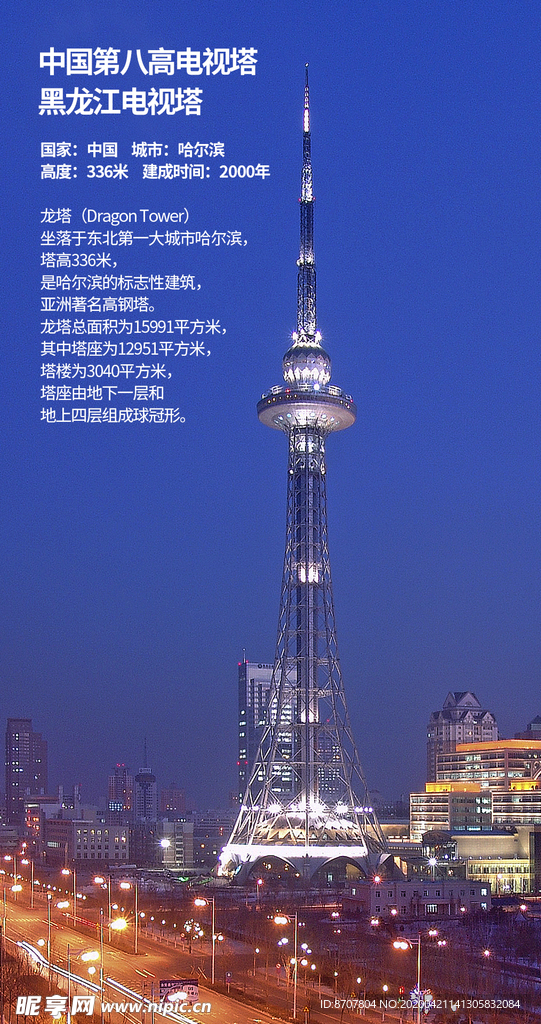 黑龙江电视塔