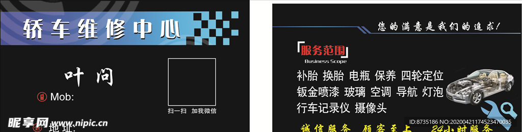 汽车维修