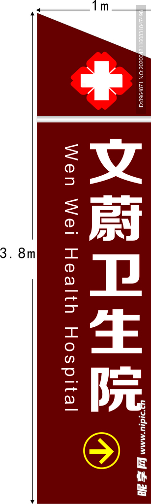 卫生院招牌