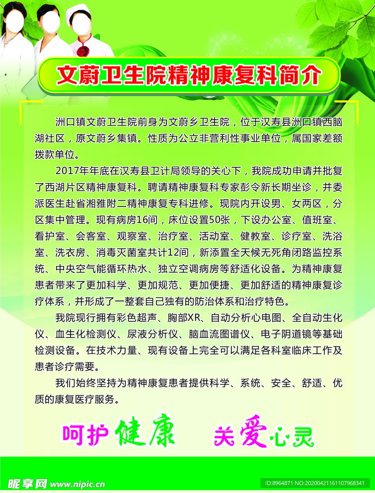 卫生院简介宣传单