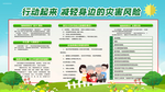防灾减灾