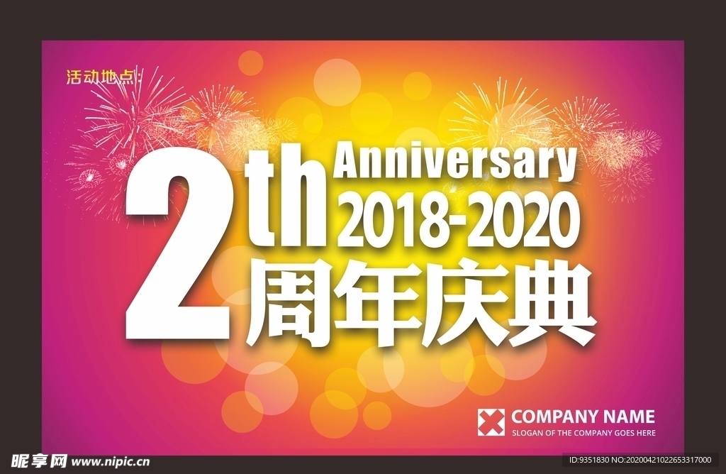 周年庆海报