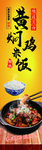 黄焖鸡米饭美食海报
