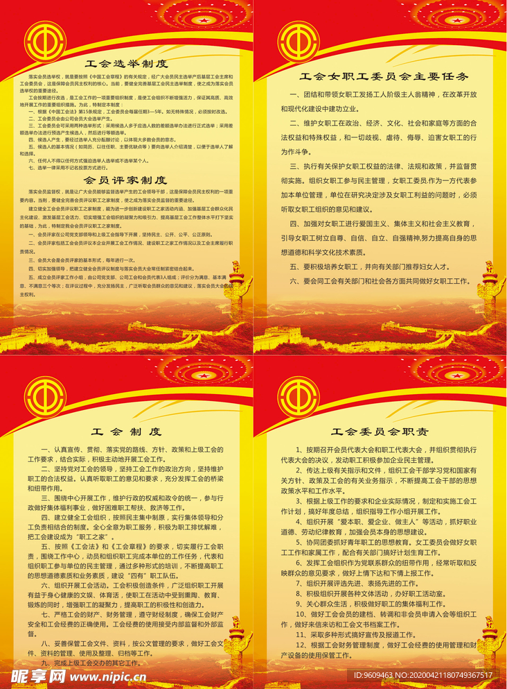 工会各项制度