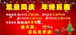 欢度元旦