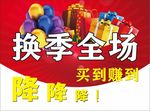 换季清仓