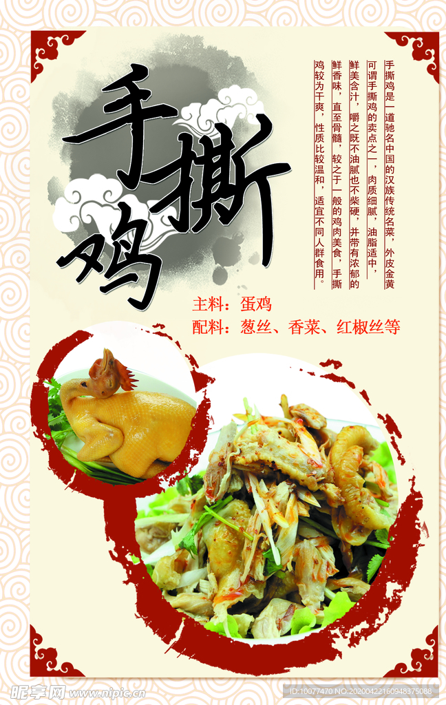 手撕鸡