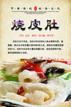 烧皮肚