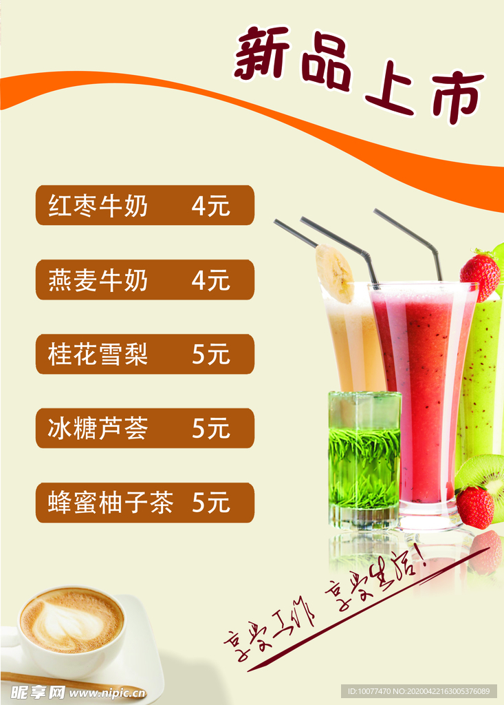 冷饮价格表