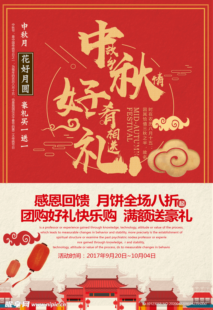 中秋海报