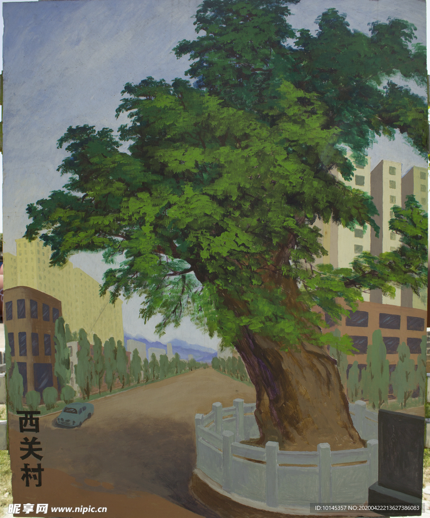 西关村