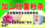 加工红薯粉条
