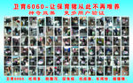 卫育6060