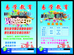 易学教育