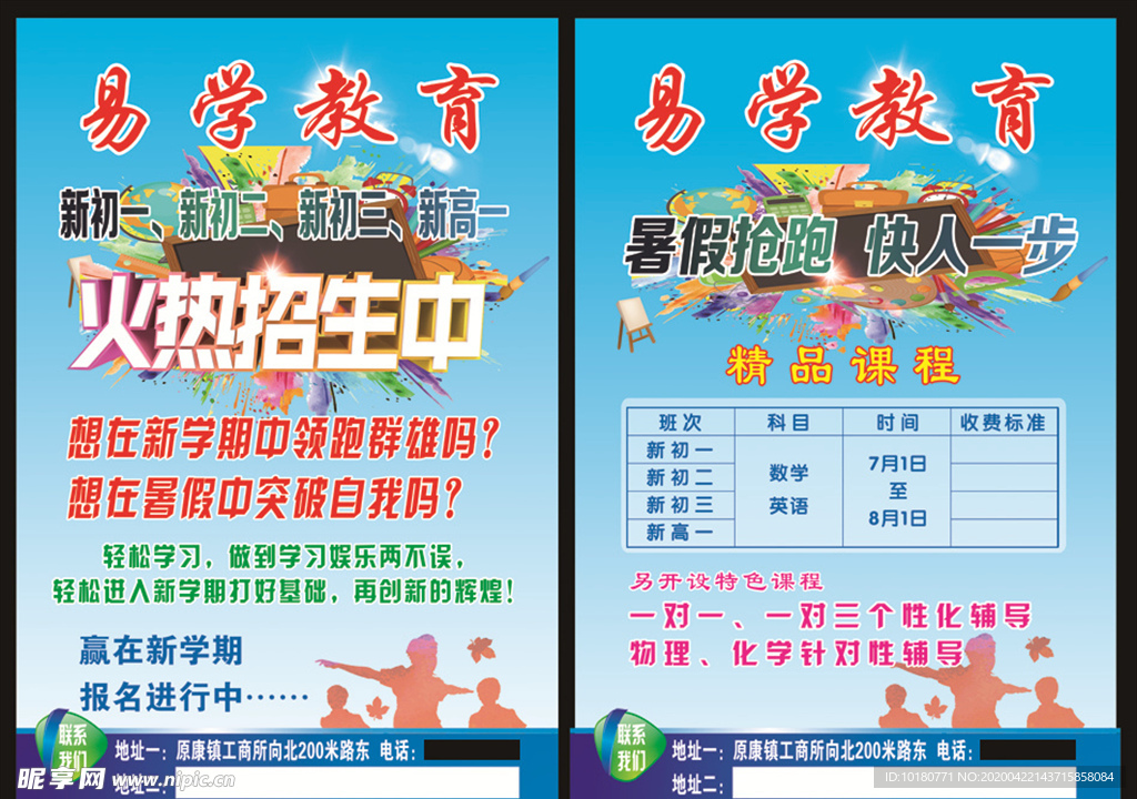易学教育