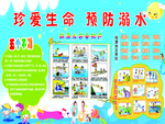 珍爱生命 预防溺水