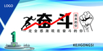 企业文化奋斗