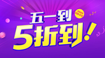 5折 五一 51 5折到 打折