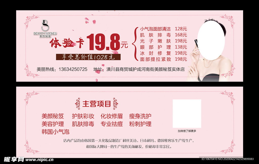 美容体验卡