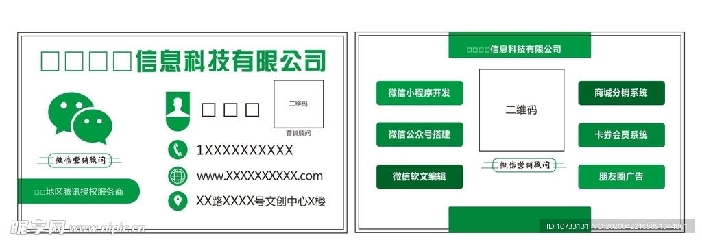 信息科技有限公司名片