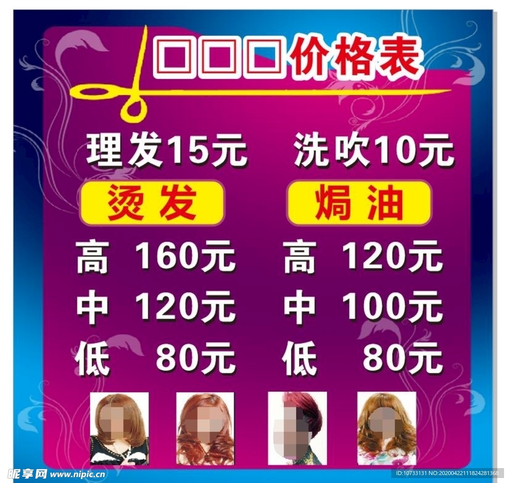 理发店价格表