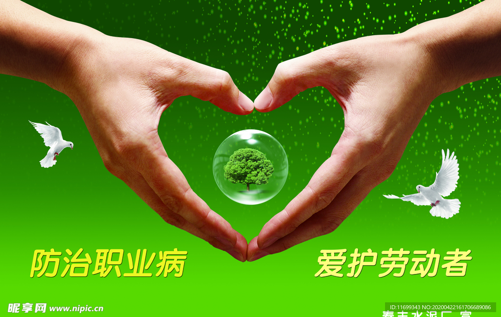 防治职业病 爱护劳动者