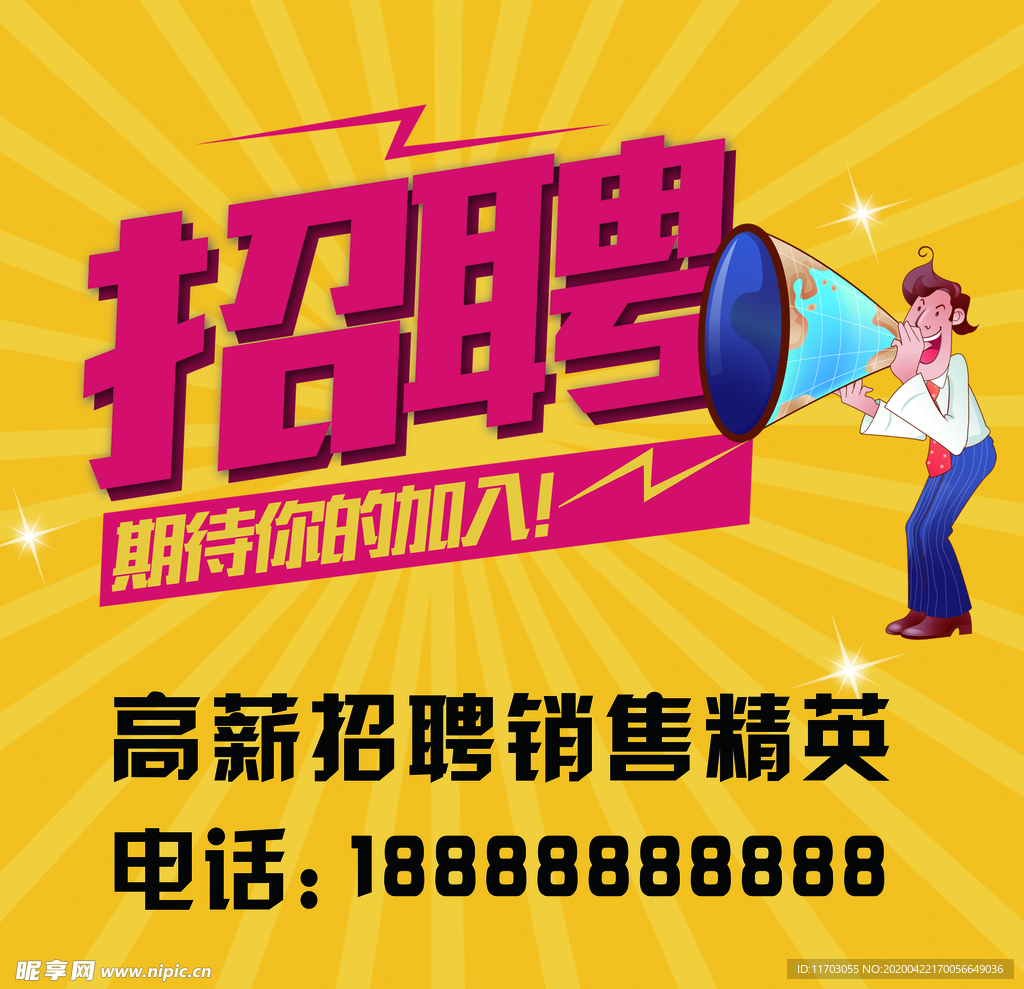 招聘