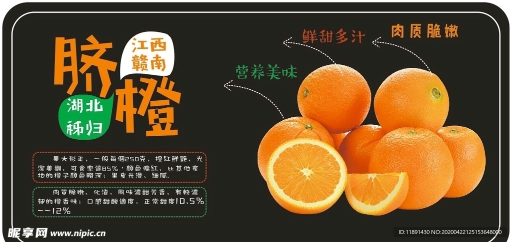 脐橙牌