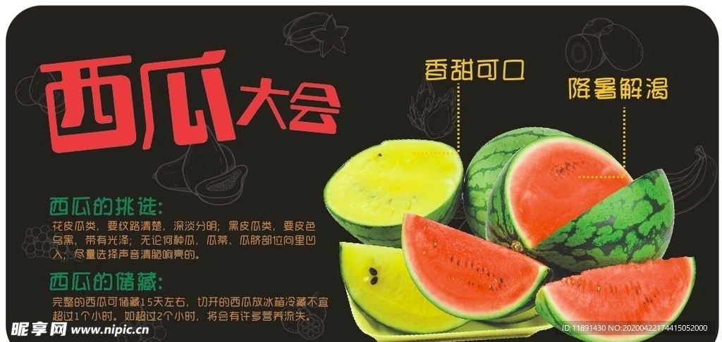 西瓜简介